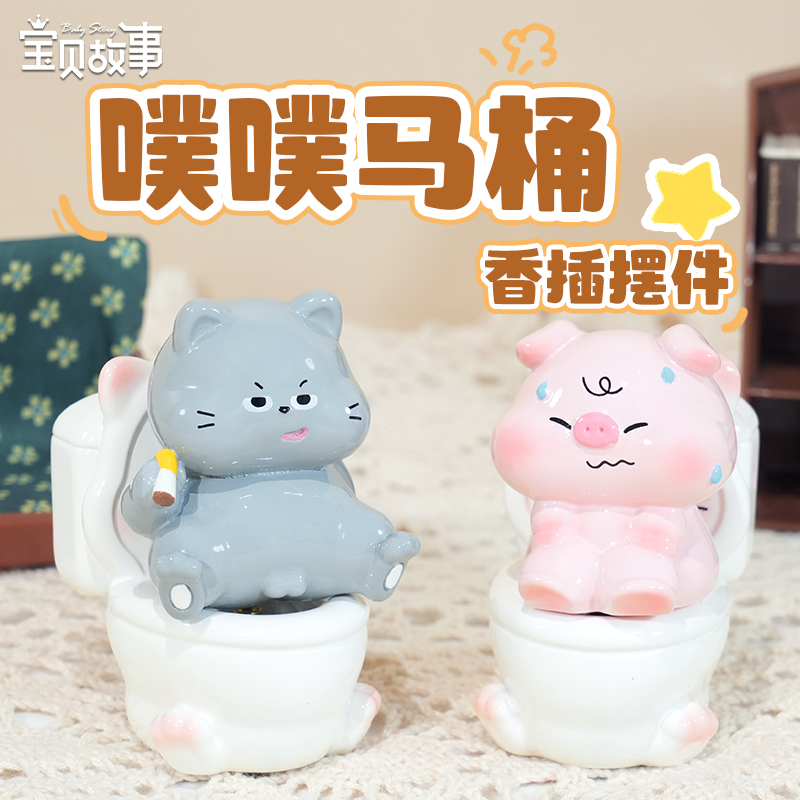 可爱搞怪趣味马桶香插摆件卧室卫生间香插装饰品创意工位摆件