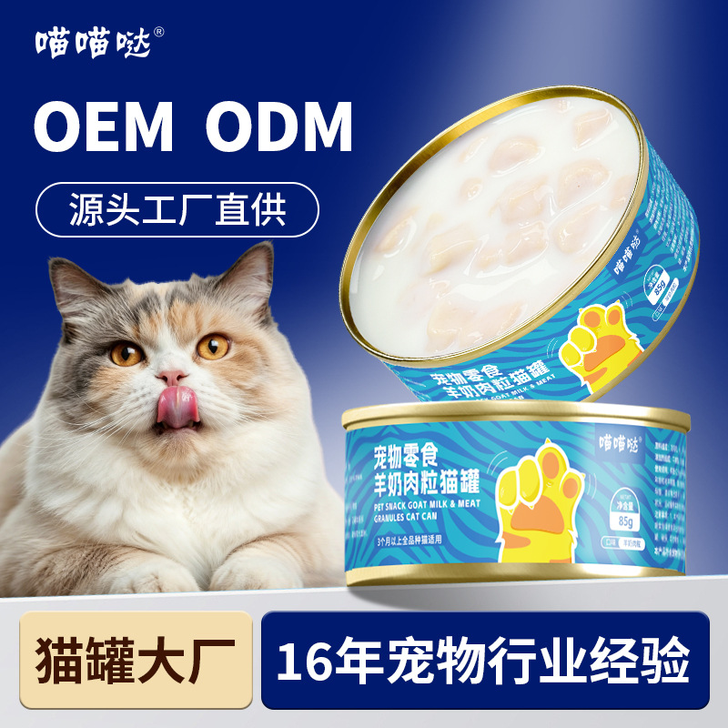 宠物零食猫罐头羊奶肉粒猫零食成幼猫通用猫猫罐头