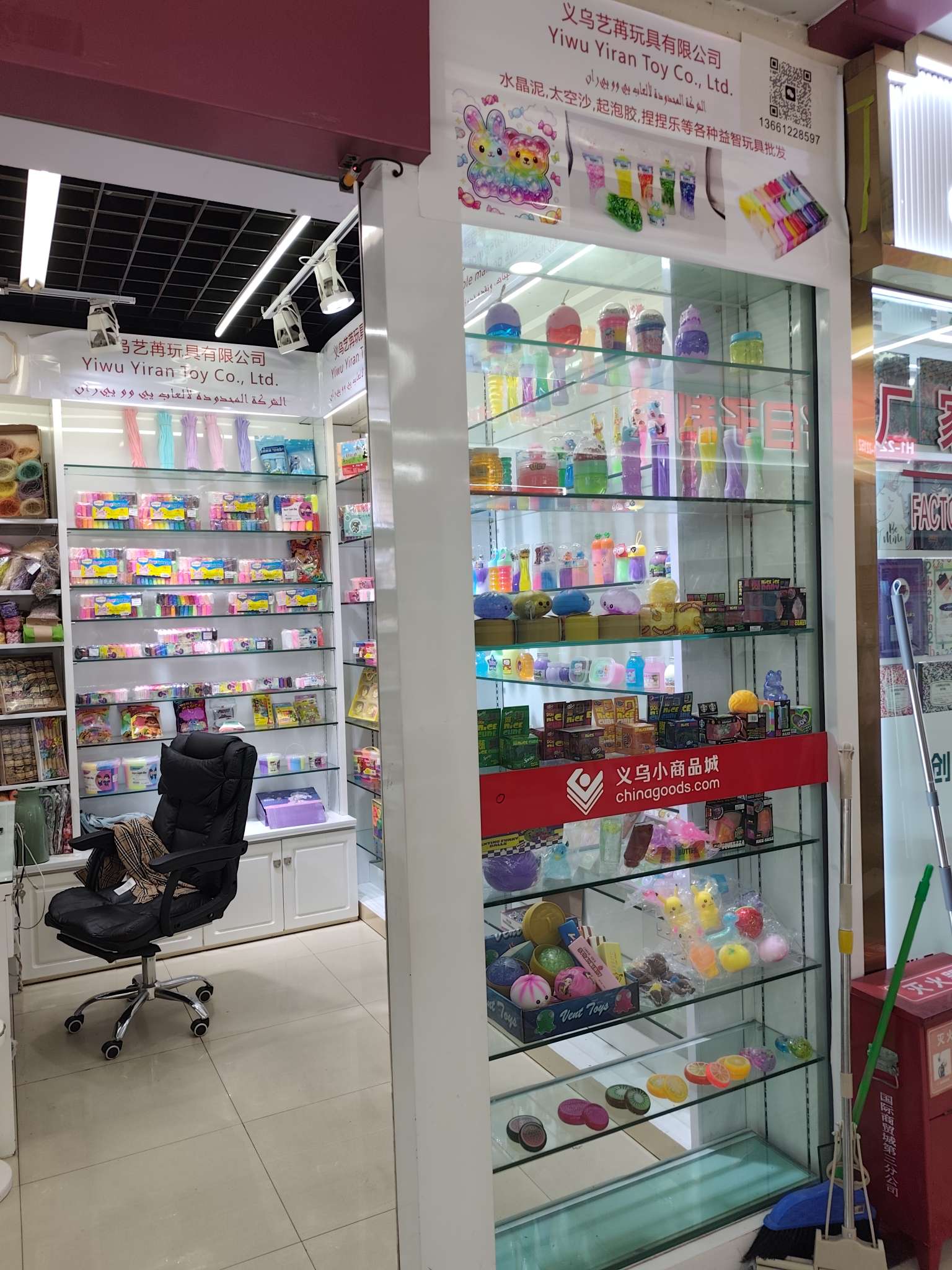 义乌艺苒玩具有限公司