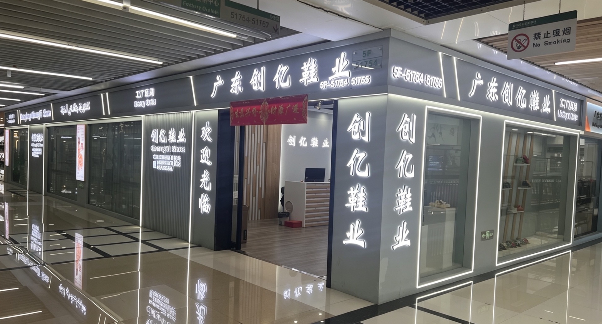 创亿鞋业