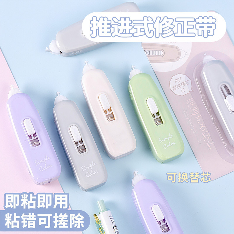 Domini Creative Correction tape, replaceable core, high appearance level, student-specific correction tape, cute and simple correction tape Domini Creative Correction tape, replaceable core, high appearance level, student-specific correction tape, cute and simple correction tape