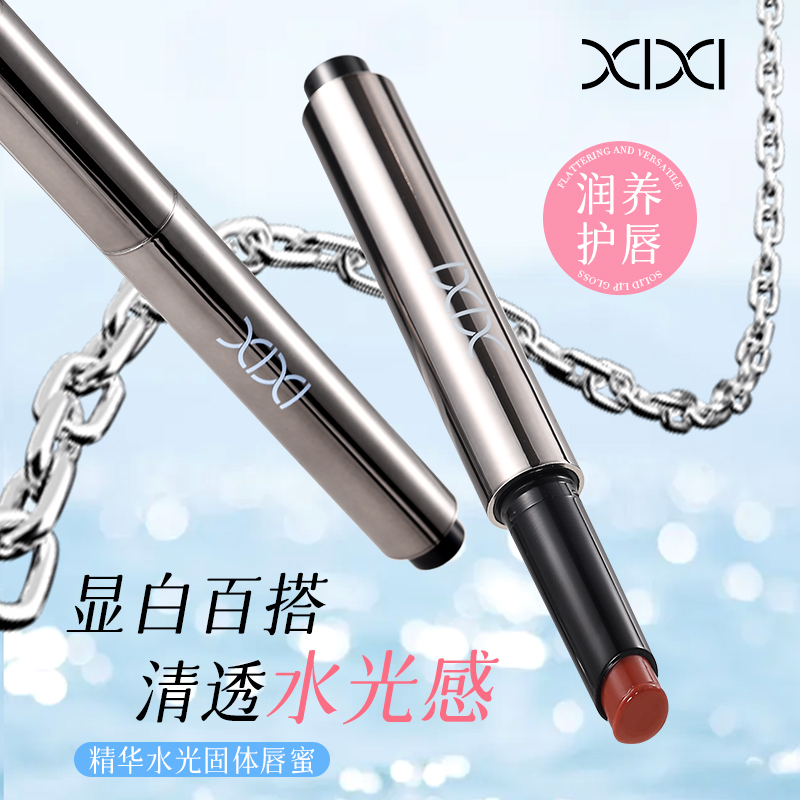 xixi绮遇水光口红镜面固体唇蜜镜面不易沾杯嘟嘟唇持久滋润口红笔