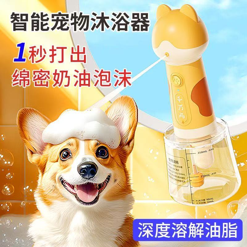 宠物猫狗专用打泡机洗澡机沐浴露起泡器电动萌趣小鹿泡泡机