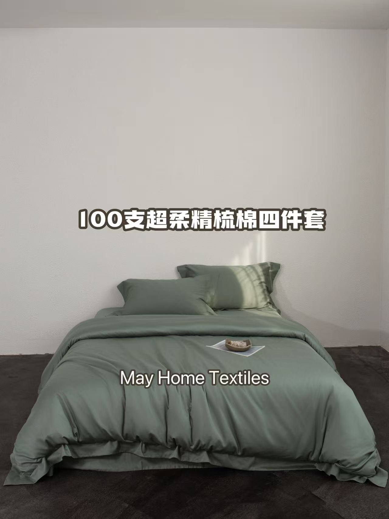 100支超柔精梳棉四件套吸湿透气亲肤柔软床上用品床上四件套家纺被子四件套