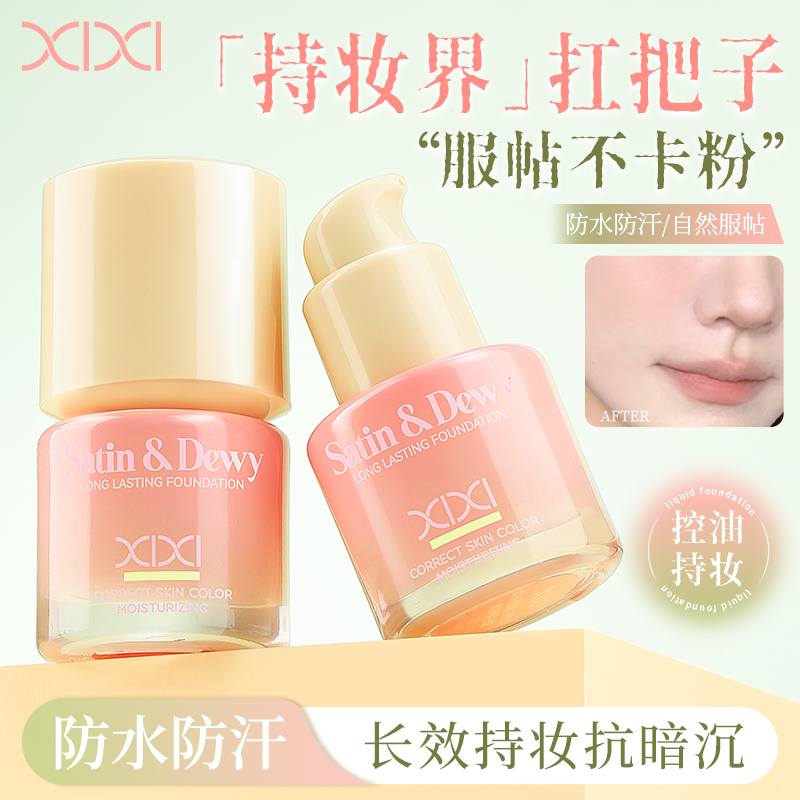xixi Soft Light Penetrating Essence Foundation is moisturizing, concealing, light, long-lasting, non-sticky, waterproof, sweat-proof, and pore-invisible Application Scenario