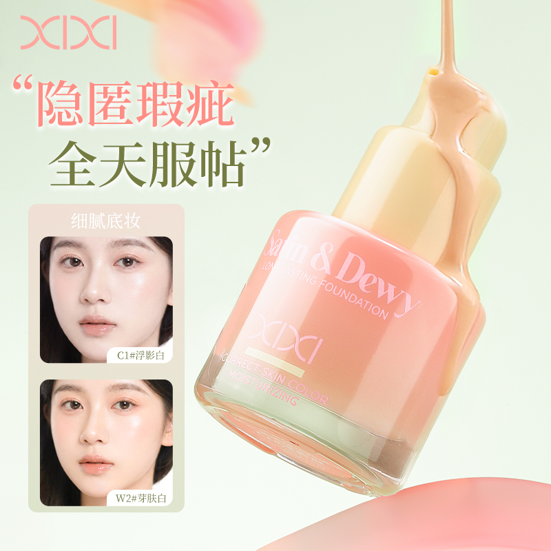 xixi Soft Light Penetrating Essence Foundation is moisturizing, concealing, light, long-lasting, non-sticky, waterproof, sweat-proof, and pore-invisible Item Picture