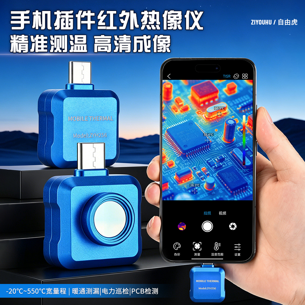ZIYOUHU infrared thermal imager ZYH160 ZYH256 Thermal imager, mobile phone industrial temperature measurement, power maintenance, outdoor observation, external camera thermal imager, small hotel anti-peeping