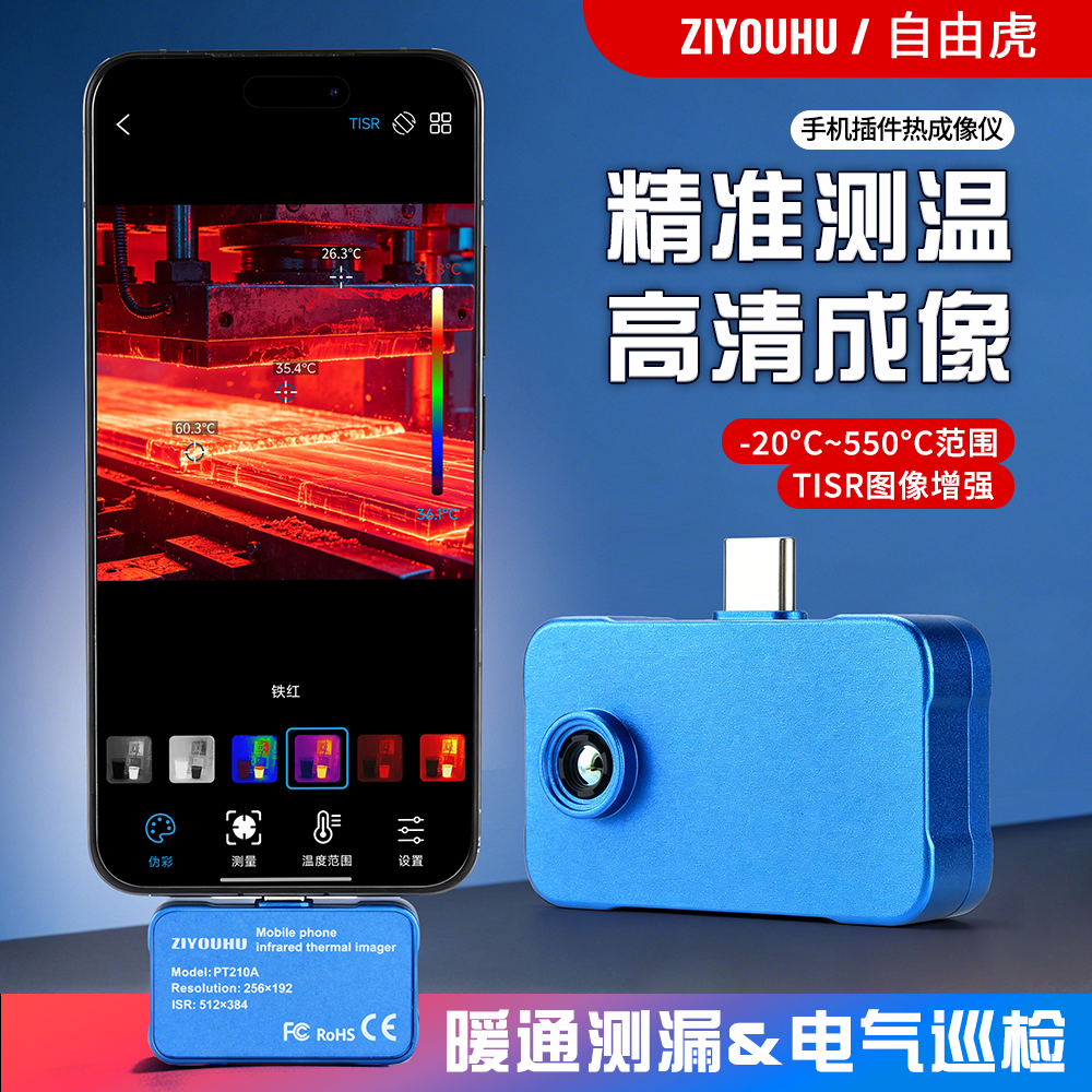 ZIYOUHU infrared thermal imager ZYH96 Thermal imager, mobile phone industrial temperature measurement, power maintenance, outdoor observation, external camera thermal imager, small hotel anti-peeping circuit inspection camera