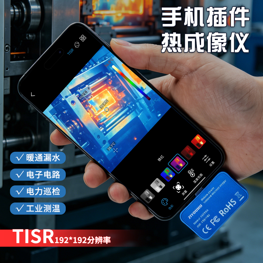 ZIYOUHU infrared thermal imager ZYH96 Thermal imager, mobile phone industrial temperature measurement, power maintenance, outdoor observation, external camera thermal imager, small hotel anti-peeping circuit inspection camera details Picture