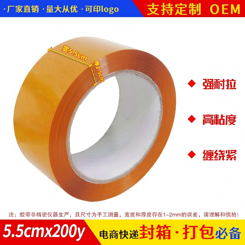 封箱胶带5.5cm200土黄物流电商快递打包封口胶布包装胶纸大量批发