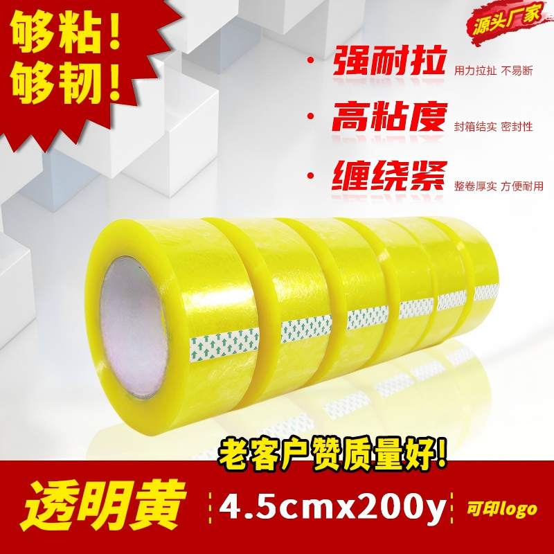 透明封箱胶带整箱4.5*200厂家大卷快递打包封口胶布包装胶纸批发