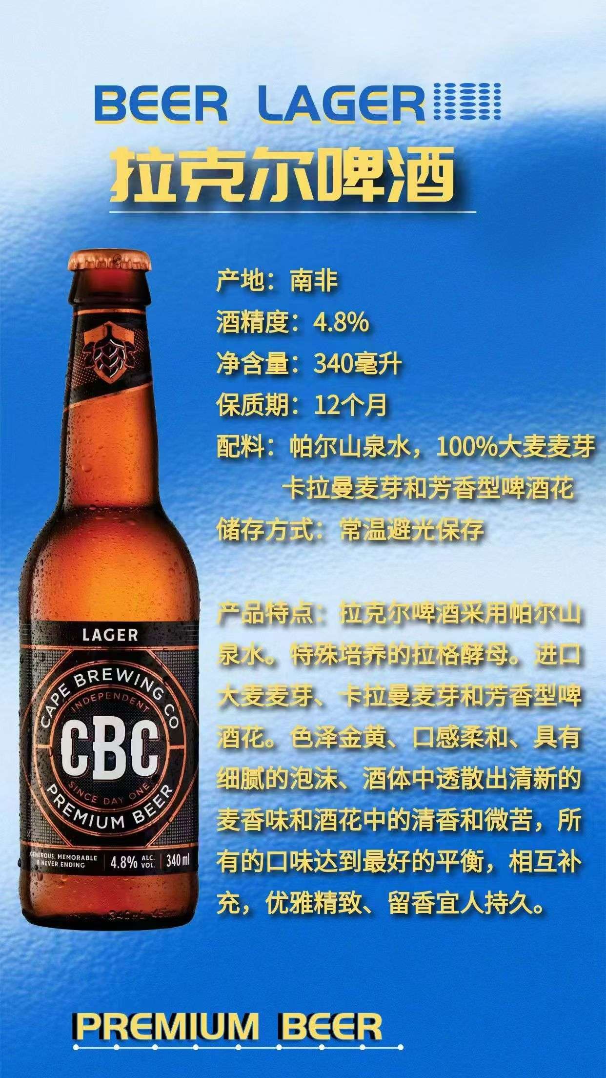 南非CBC进口啤酒，南非红酒直营店