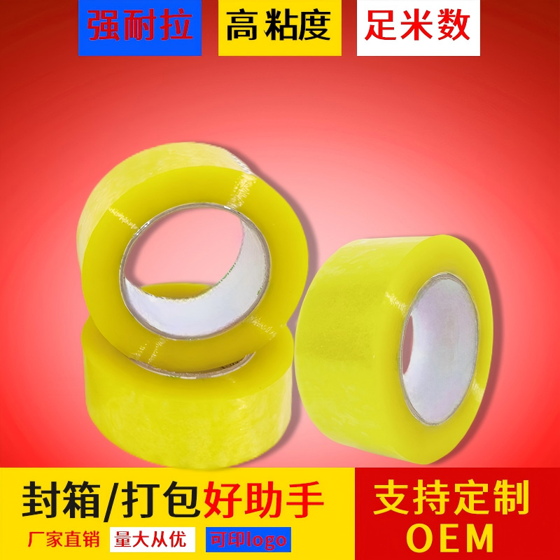透明封箱胶带整箱4.5*200厂家大卷快递打包封口胶布包装胶纸批发 Application Scenario