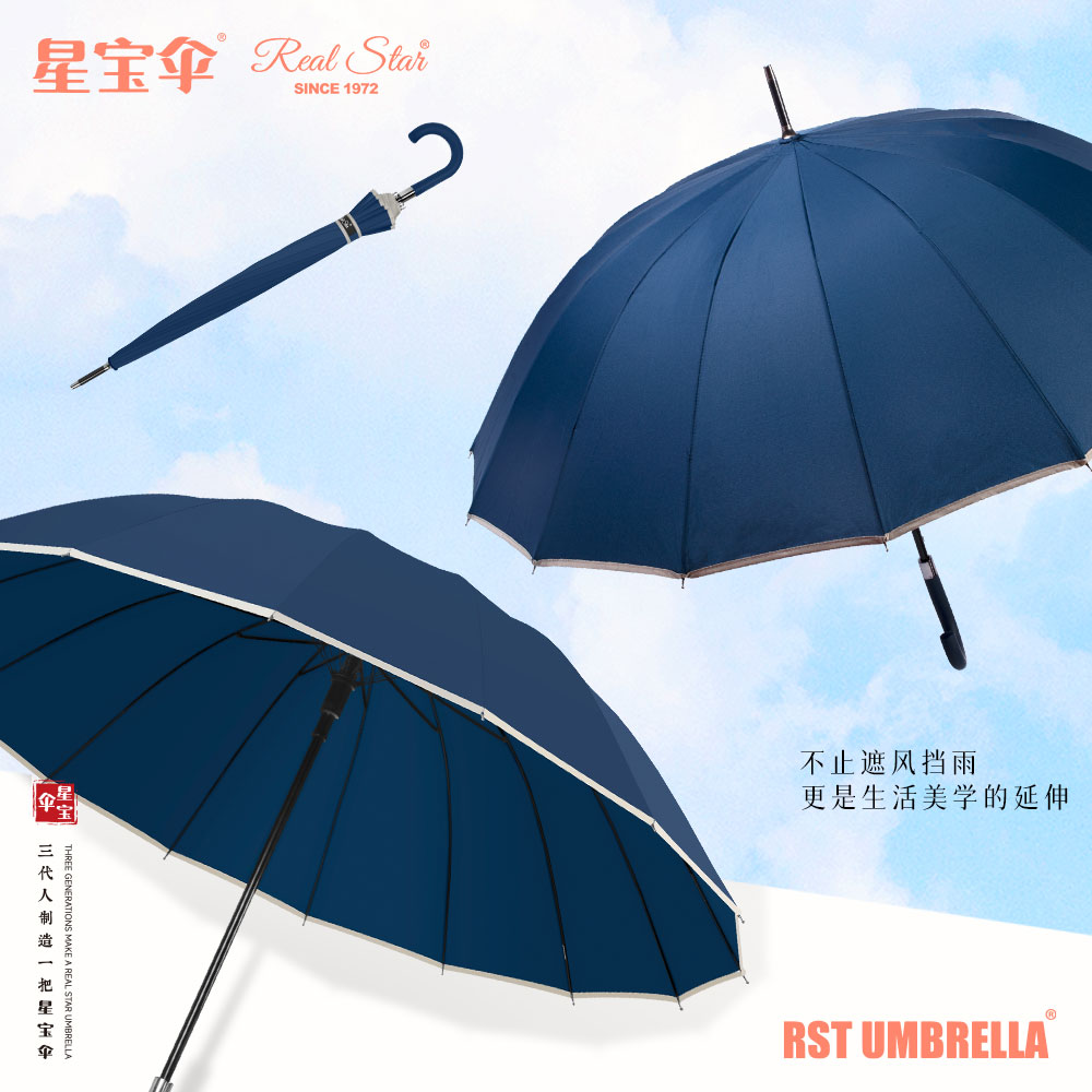 星宝伞1665S纯色包边大伞16骨纯色雨伞长柄弯钩男女通用雨伞超大防水便携雨伞 Item Picture