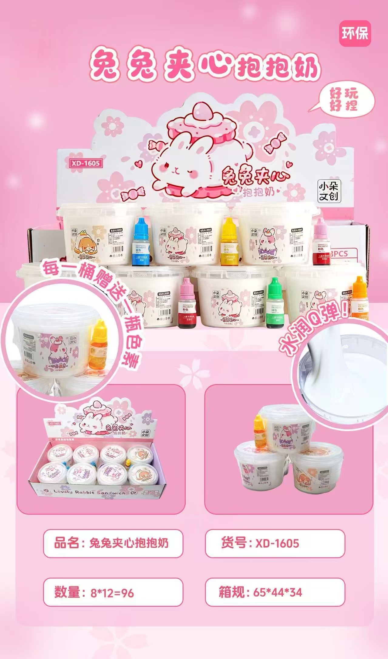兔兔夹心抱抱奶休闲益智玩具