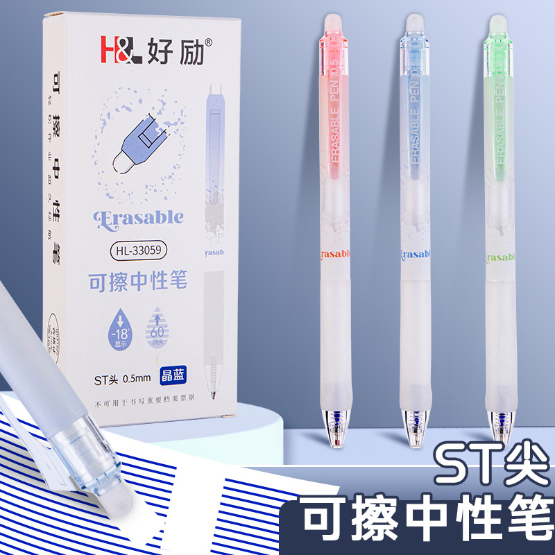 好励热可擦笔小学生用按动0.5mm晶蓝色摩易擦芯办公文化书写工具斑马中性笔中性笔