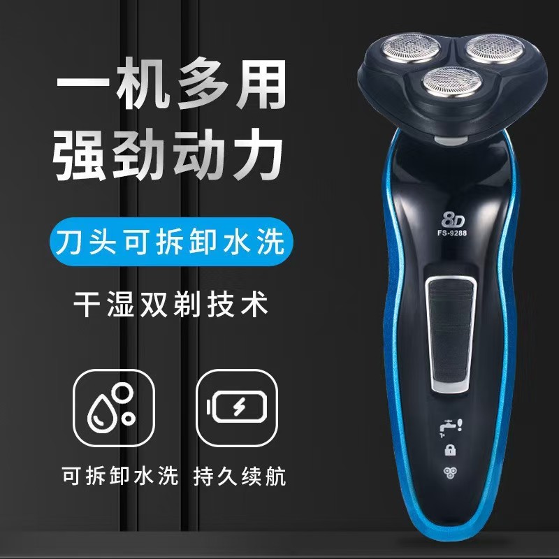8d三头剃须刀