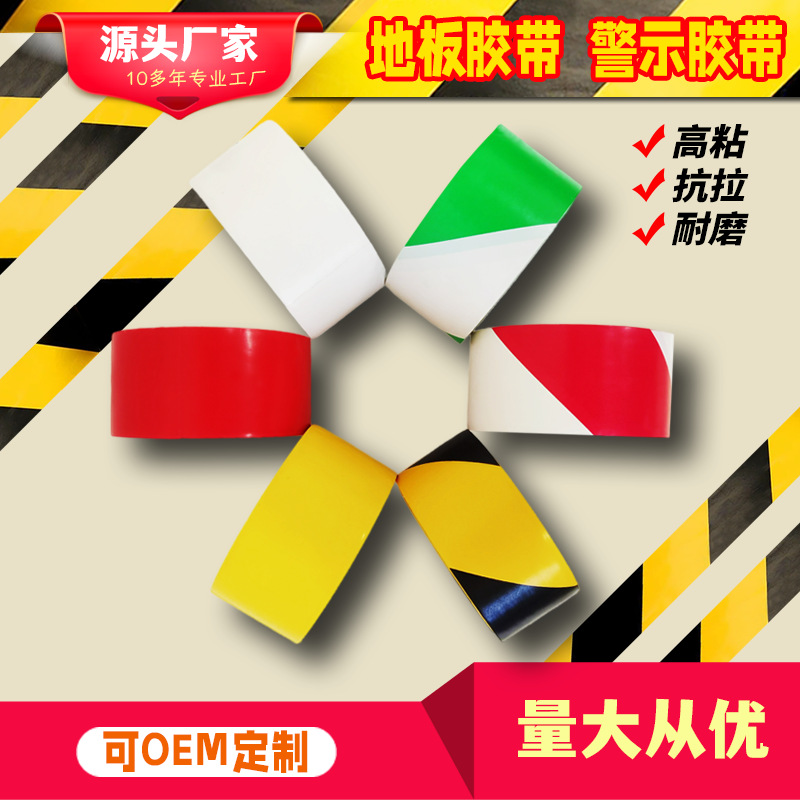 警示地板胶带 高粘度防滑耐磨工业用黄黑条纹胶带4.8cm*30m