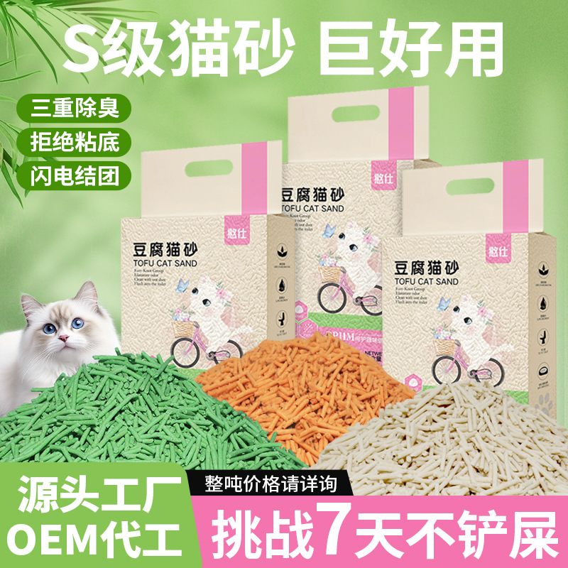 豆腐猫砂混合天然植物猫沙宠物用品微尘水蜜桃味豆腐砂大量批发