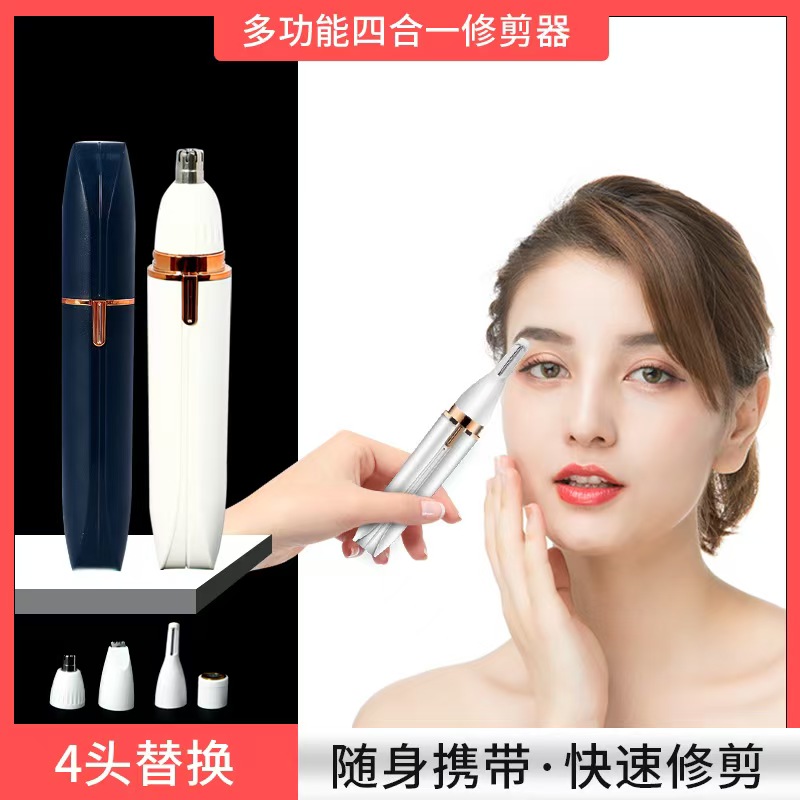 4合1剃毛器