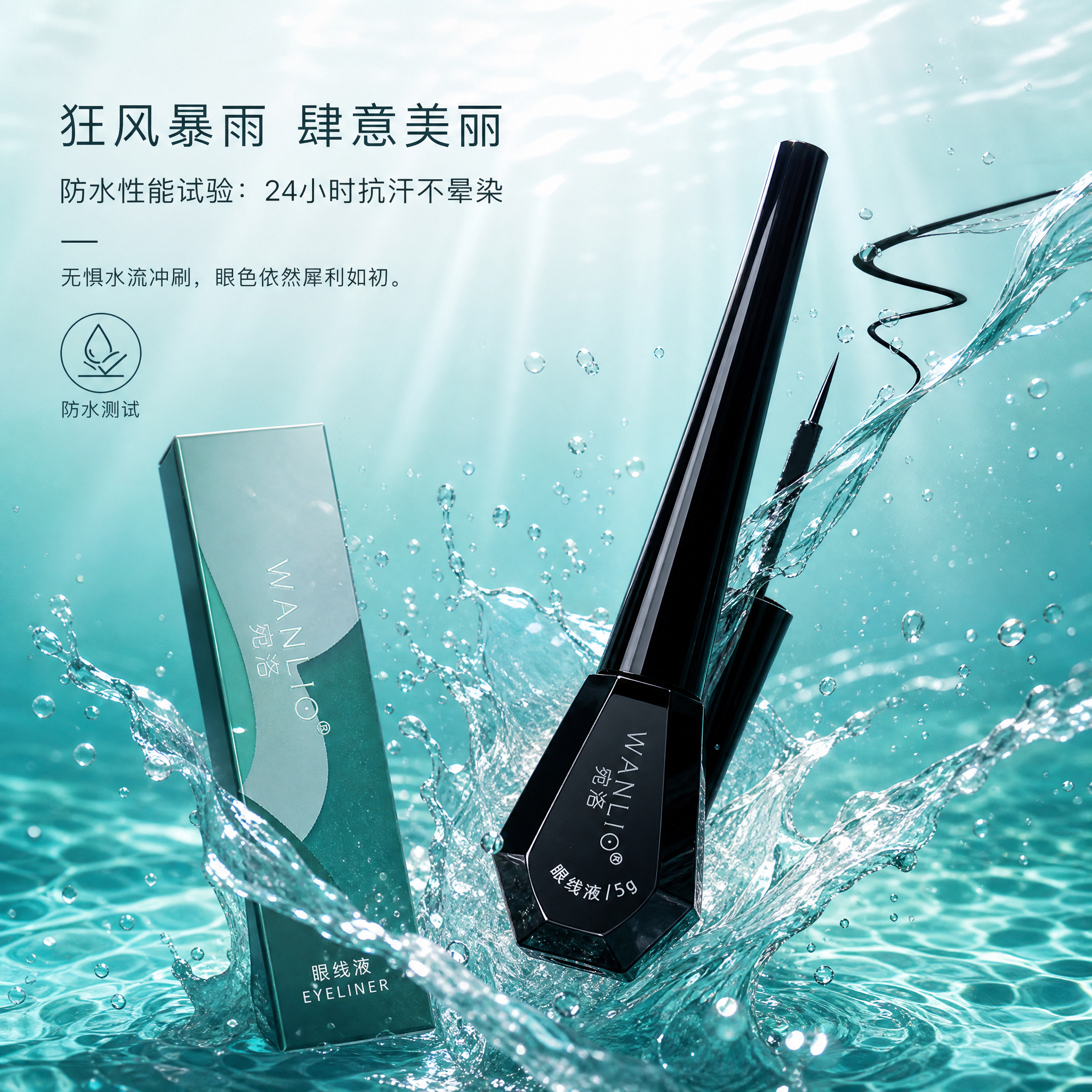 眼线液正品宛洛软毛刷极细刷头柔滑不伤眼皮速干持久防水不易晕染不易脱妆学生新手初学者