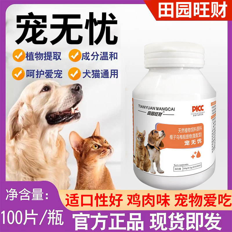 Pet Worry-Free 100-piece chicken-flavored pet internal drive, suitable for both cats and dogs, extracted from natural plants such as Torreya seeds and Chinese plums