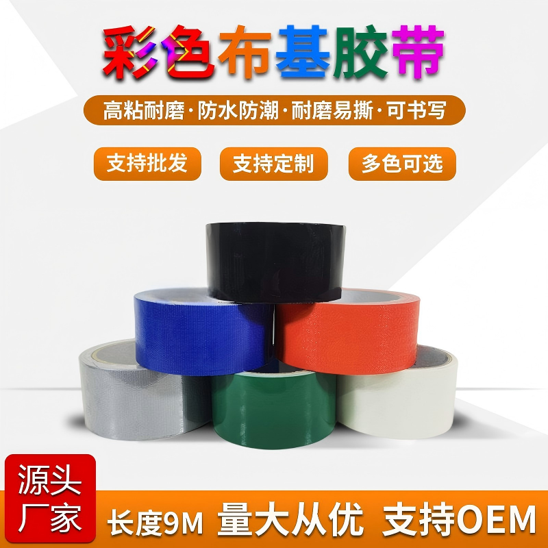 彩色布基胶带整箱大量婚庆展会地毯胶布单面地板网格胶纸厂家批发4.8cm*9m