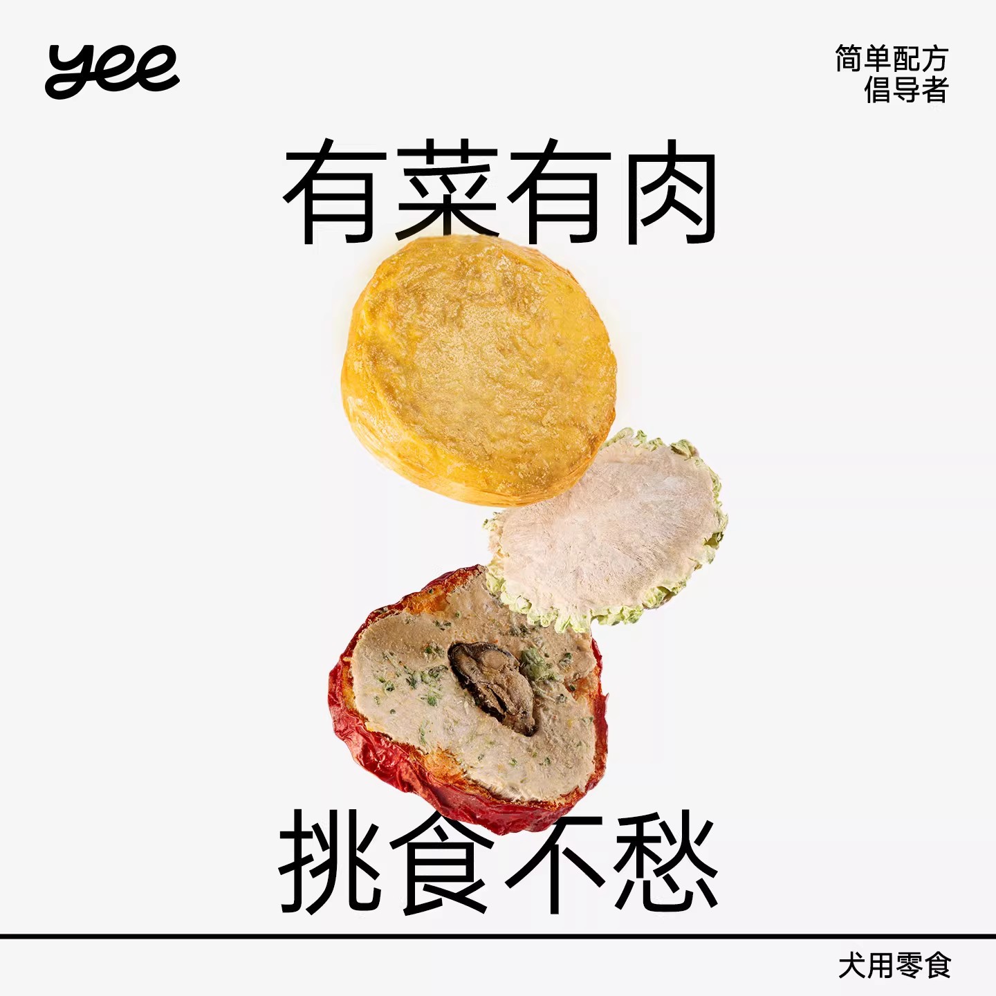 yeepet狗狗零食果切冻干成幼犬蔬菜鸭肉营养宠物鲜食小狗训练奖励