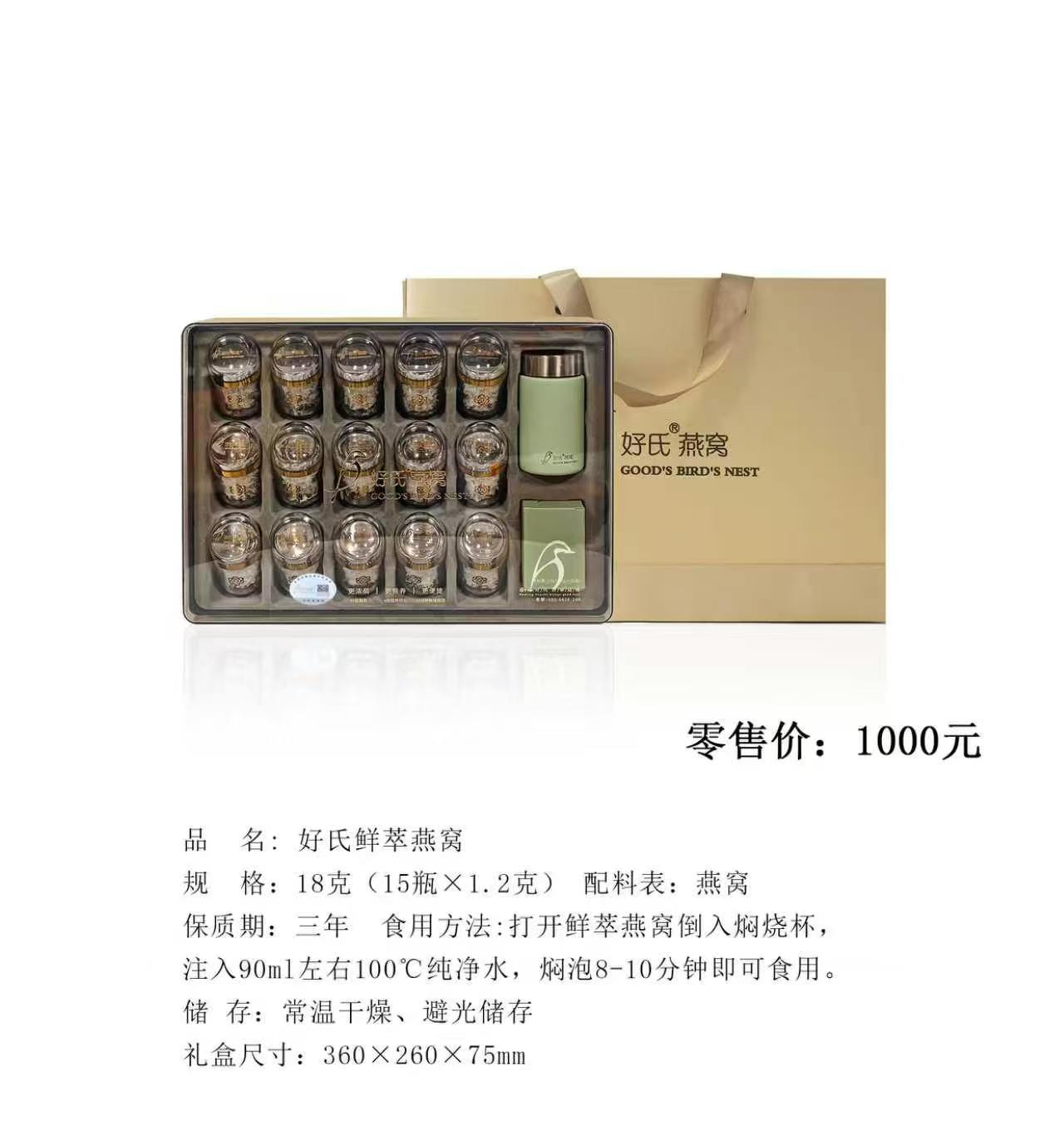 好氏鲜萃燕窝