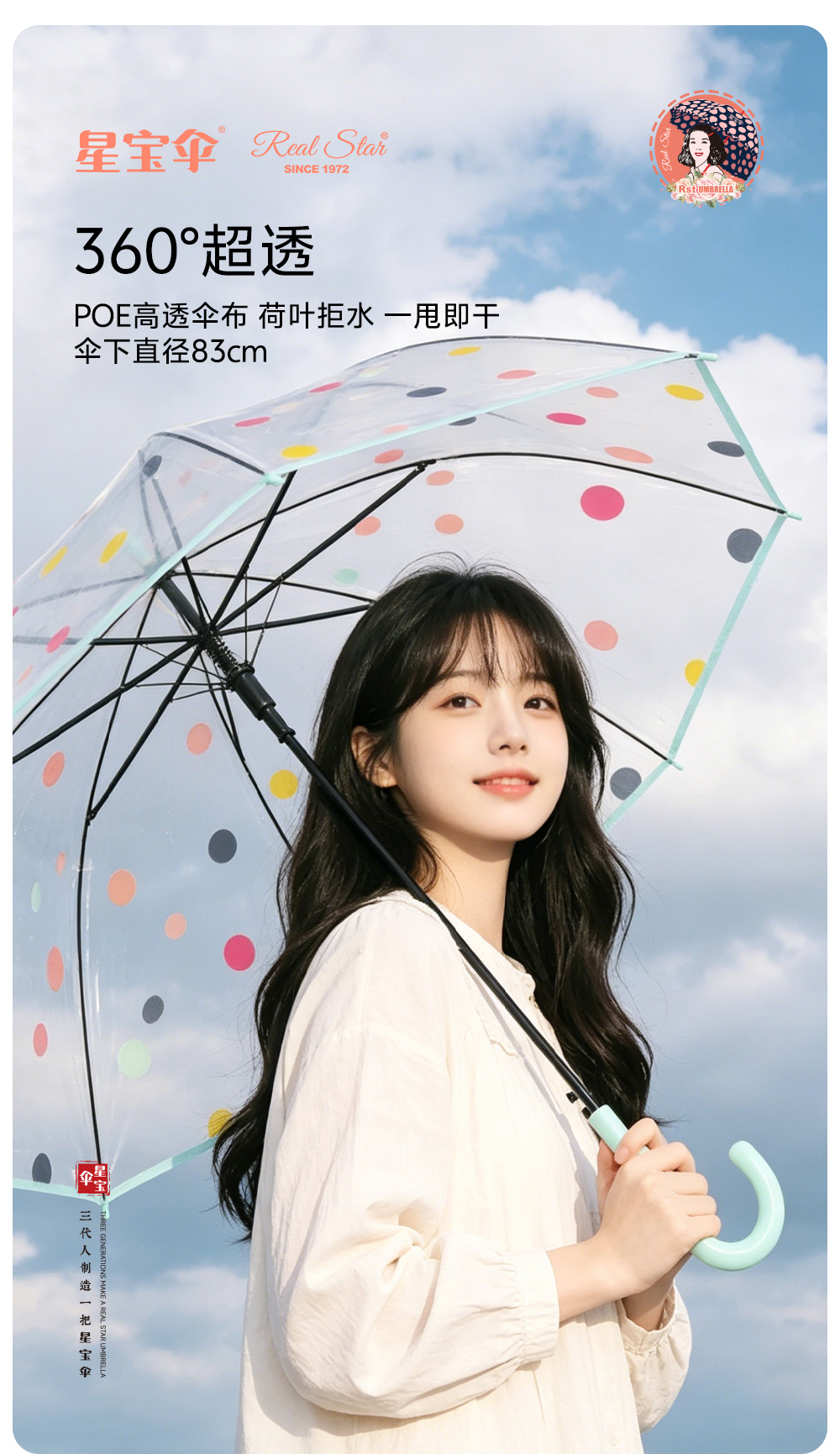 星宝伞963A圆点雨伞长柄透明阿波罗拱形雨伞 23寸雨伞鸟笼雨伞阿波罗雨伞详情7