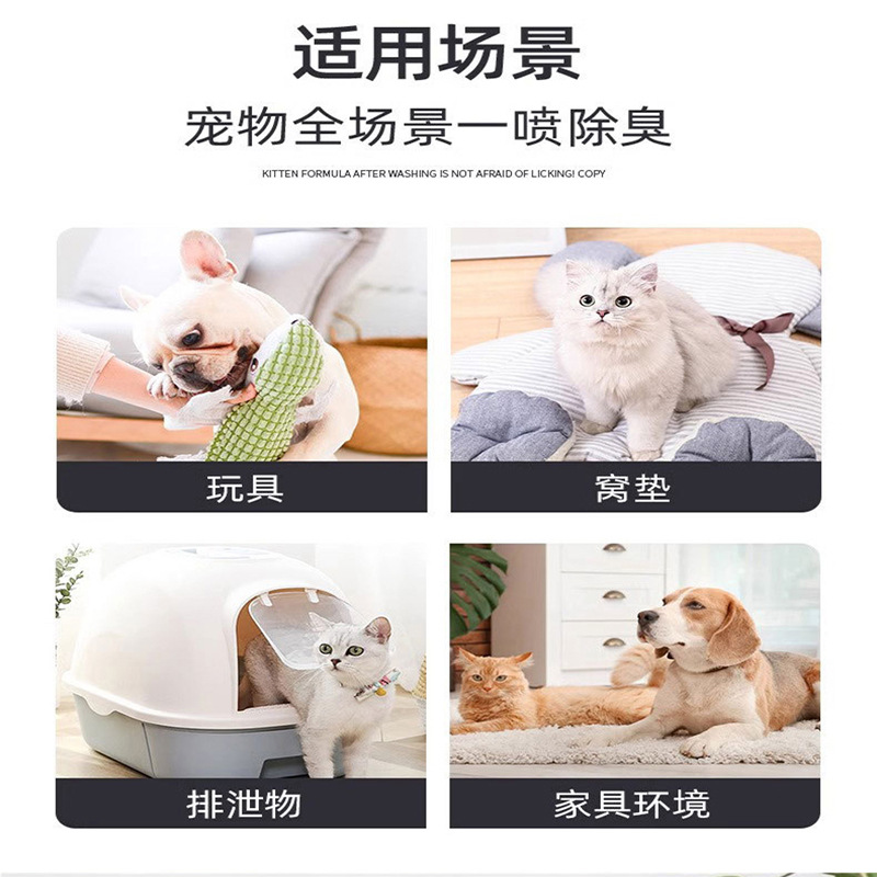 In-stock pet deodorizing spray, cat and dog deodorizing and fragrance enhancement pet products, deodorant and odor remover, remove odors and retain fragrance Specification image