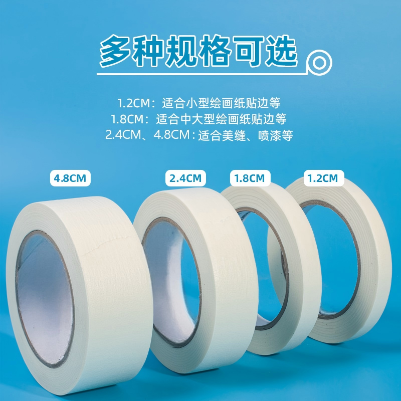 美纹纸胶带高粘度耐温喷漆遮蔽不留残胶分色美纹纸带工厂定制批发2.4cm*20m Specification image