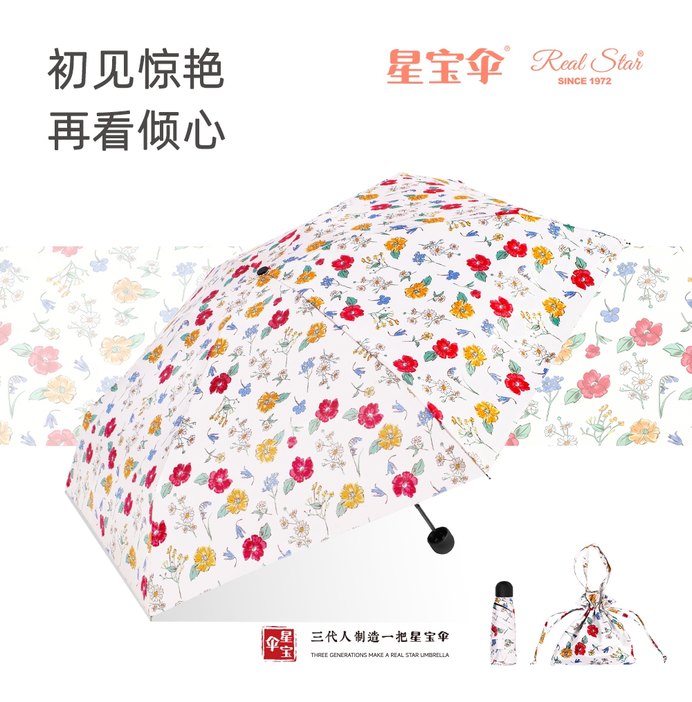 星宝伞5069口袋雨伞女士包包雨伞布袋伞礼品防紫外线雨伞五折防嗮雨伞详情22