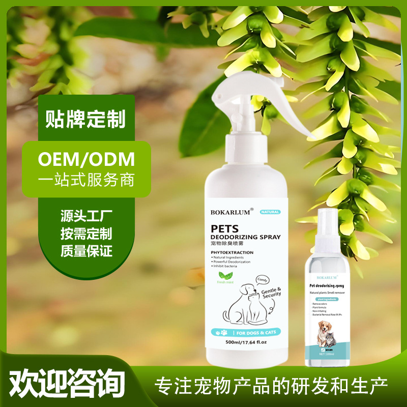 现货宠物除臭喷雾猫狗除臭增香宠物用品除臭剂除味剂去异味保香气