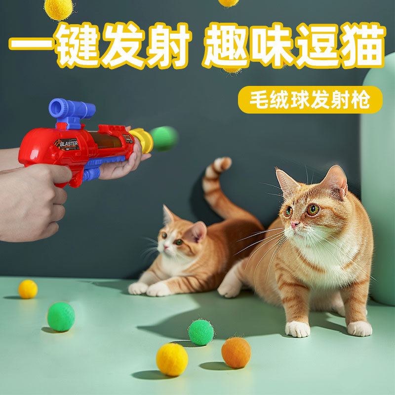 Cat toys, pom-poms, plush balls, fire guns, boring toys, high-elasticity pom-poms, biting resistant cat teasing sticks, pet balls Specification image