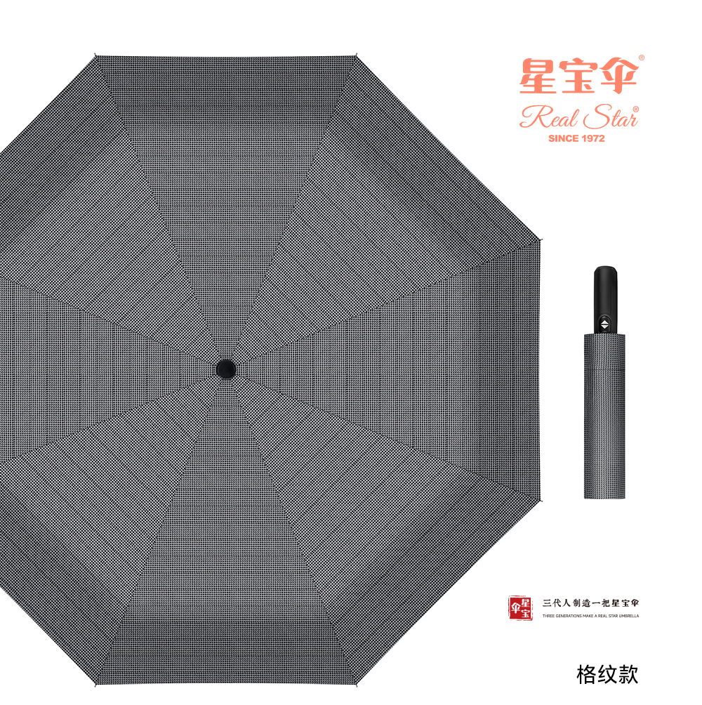 星宝伞3604-1全自动商务男士雨伞条纹三折自开雨伞礼品雨伞抗风雨伞详情12