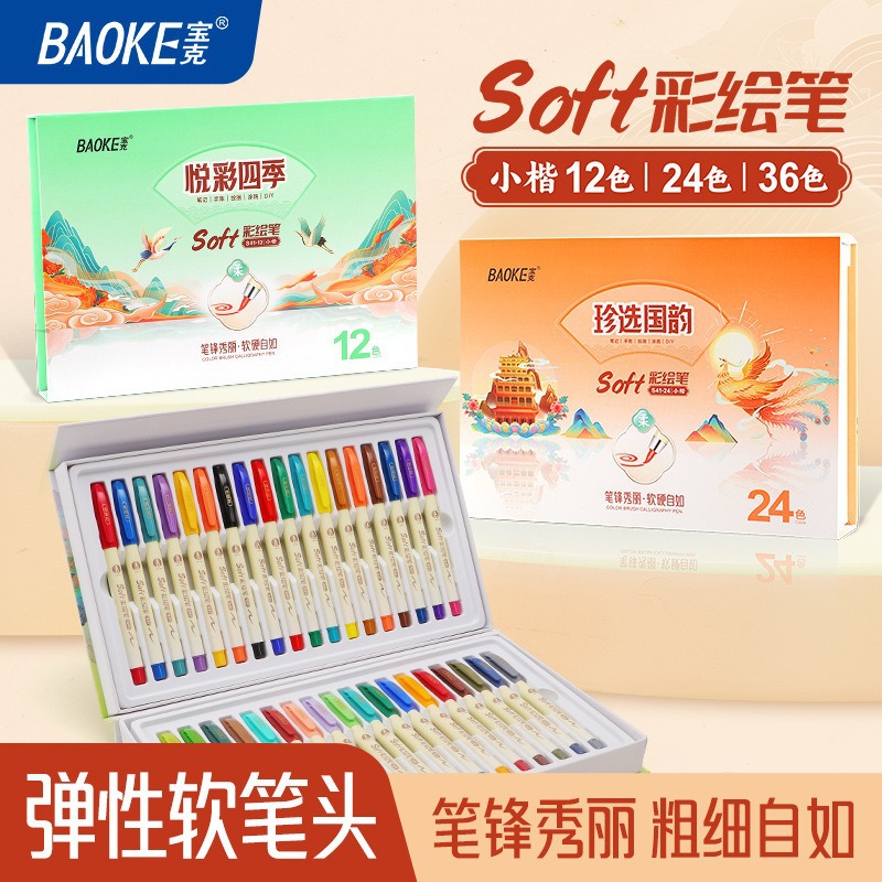 Bao Ke small regular script painting pen, soft tip, elegant pen, New National Color student Handbook Painting, watercolor calligraphy and art outlining pen