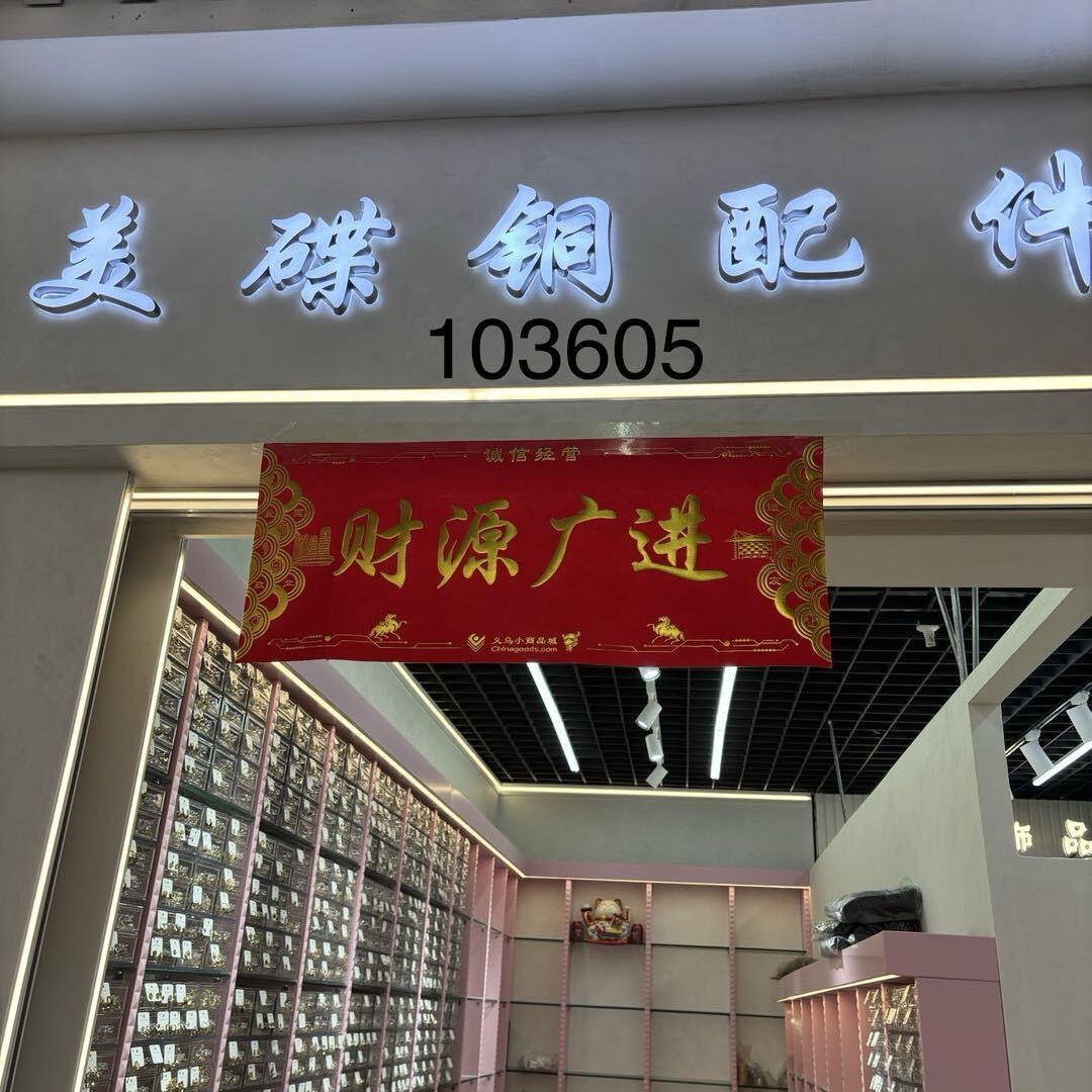 美碟铜配件