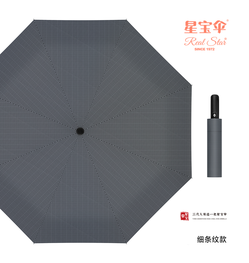 星宝伞3604-1全自动商务男士雨伞条纹三折自开雨伞礼品雨伞抗风雨伞详情15
