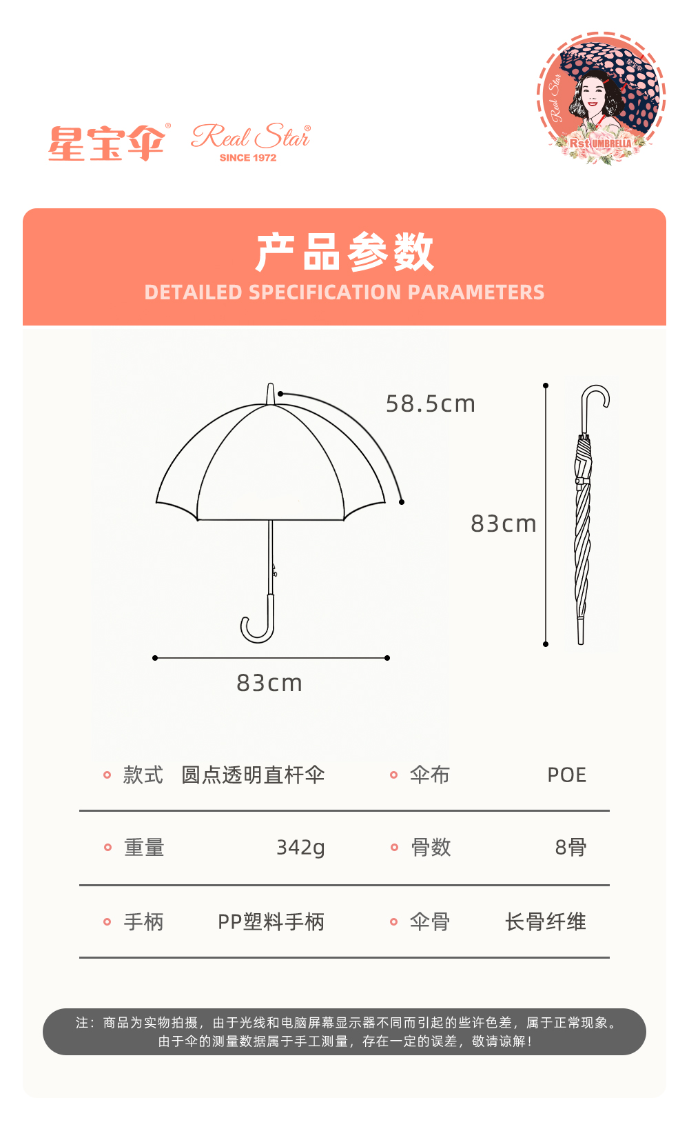 星宝伞963A圆点雨伞长柄透明阿波罗拱形雨伞 23寸雨伞鸟笼雨伞阿波罗雨伞详情11