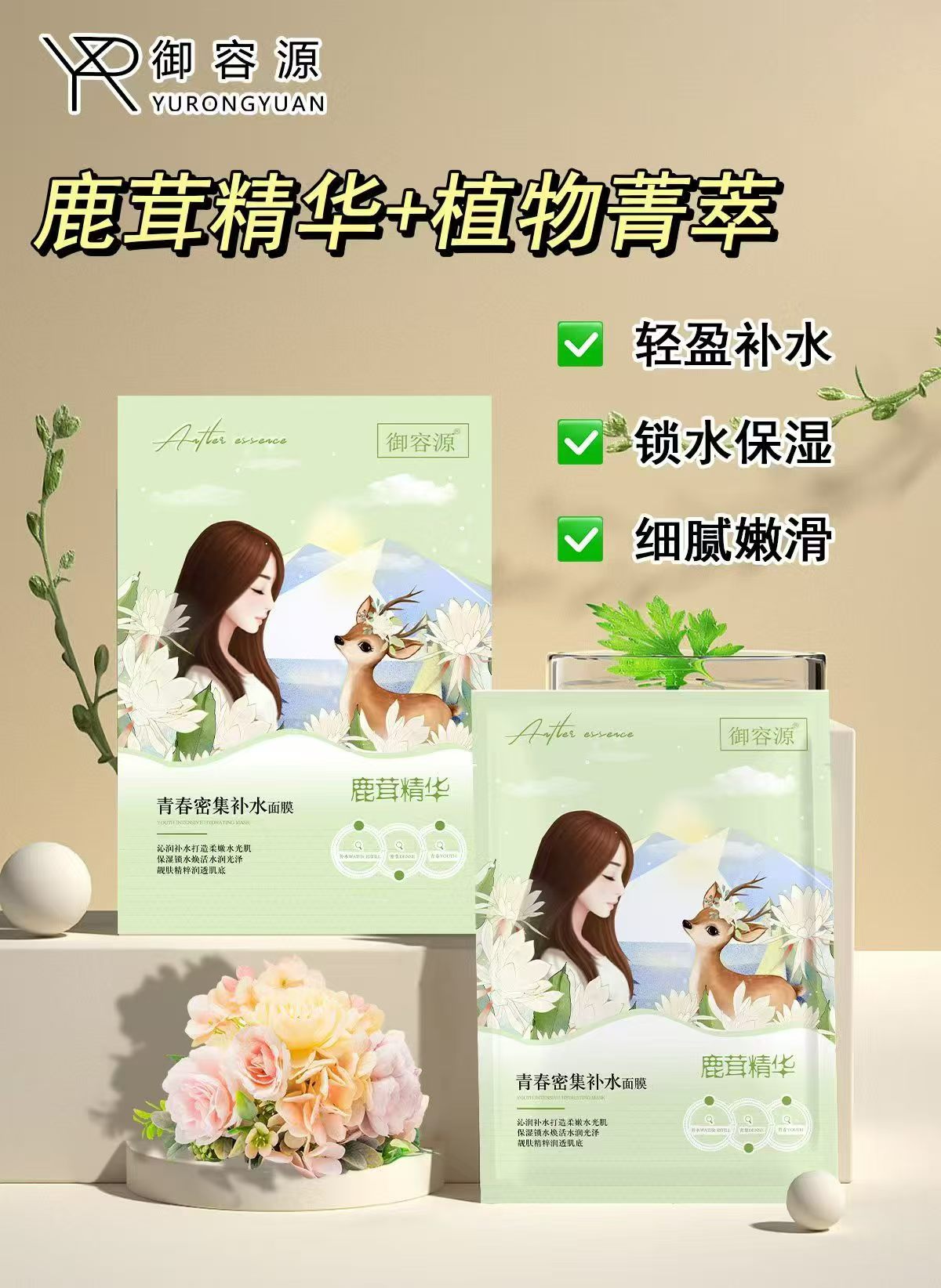御容源鹿茸精华青春补水面膜系列详情2