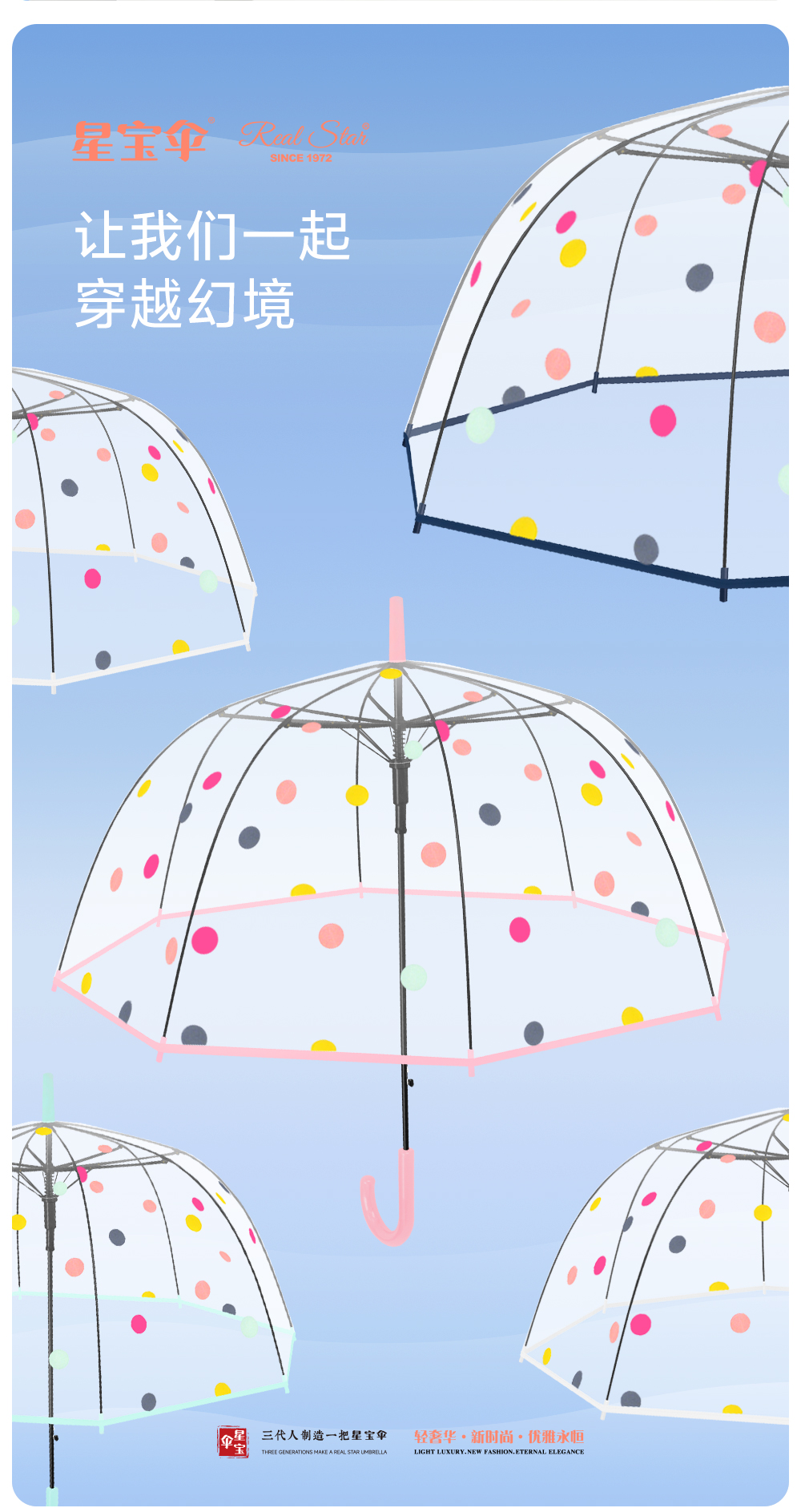 星宝伞963A圆点雨伞长柄透明阿波罗拱形雨伞 23寸雨伞鸟笼雨伞阿波罗雨伞详情3