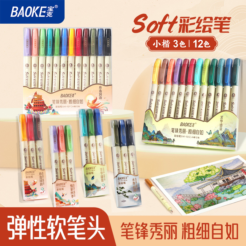 Bao Ke S41 Small regular script Painting Pen, soft-tipped and elegant pen, New National Color student Handbook Painting Outlining watercolor calligraphy pen