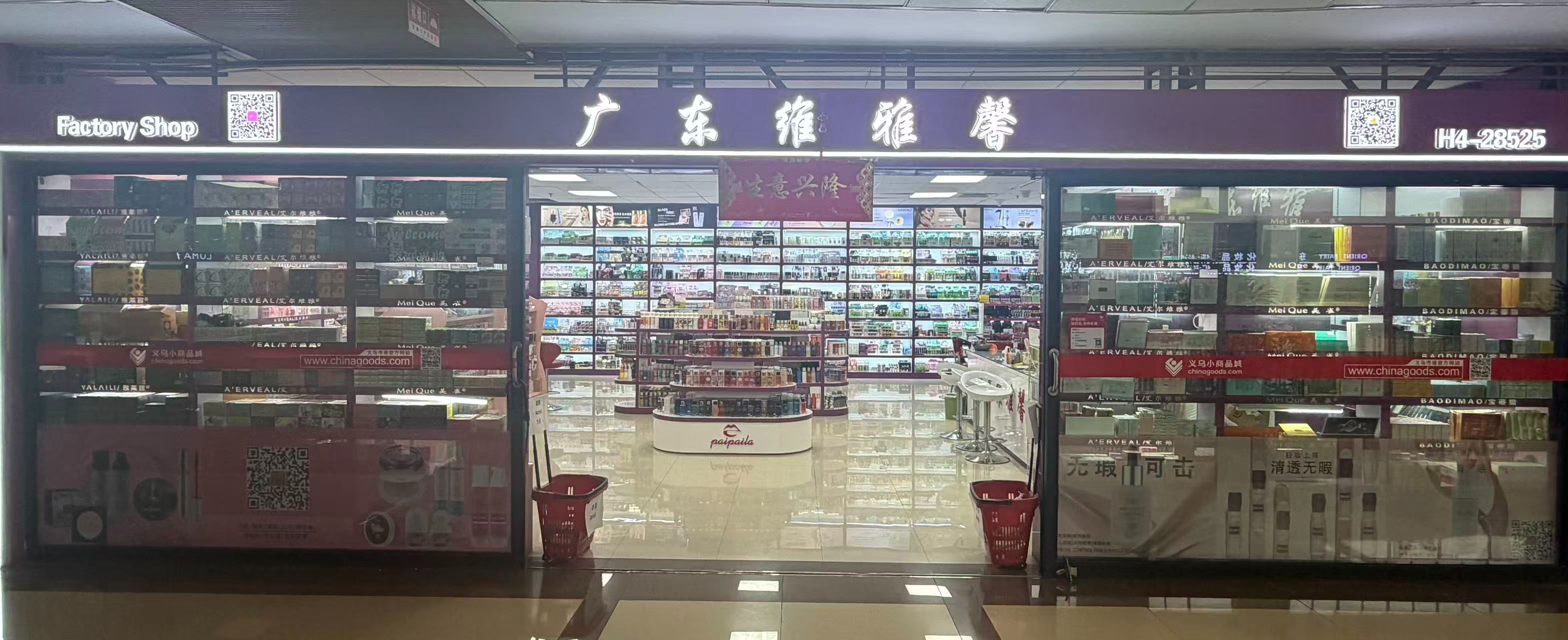 广东维雅馨化妆品有限公司