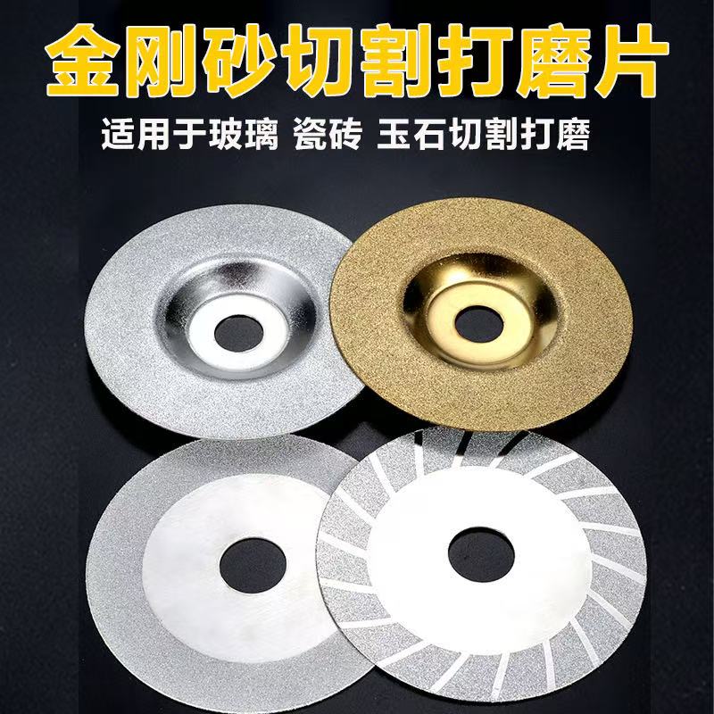 金刚石瓷砖切割片 树脂砂轮片 角磨机专用小切片厂家