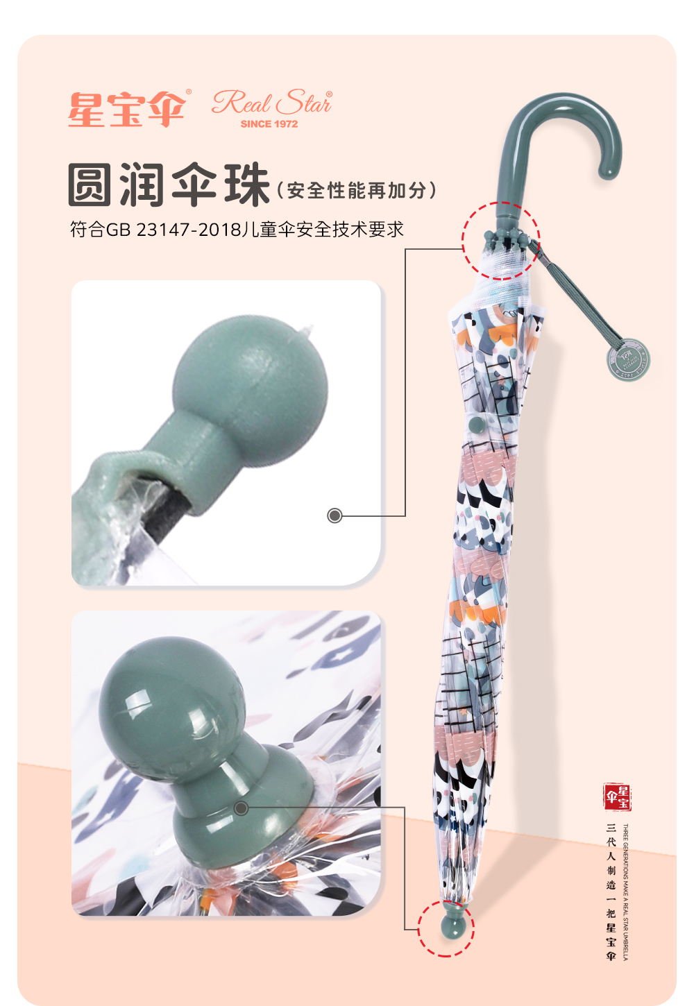 星宝伞RST057A透明雨伞儿童伞熊猫卡通雨伞长柄伞蘑菇伞3岁儿童详情12
