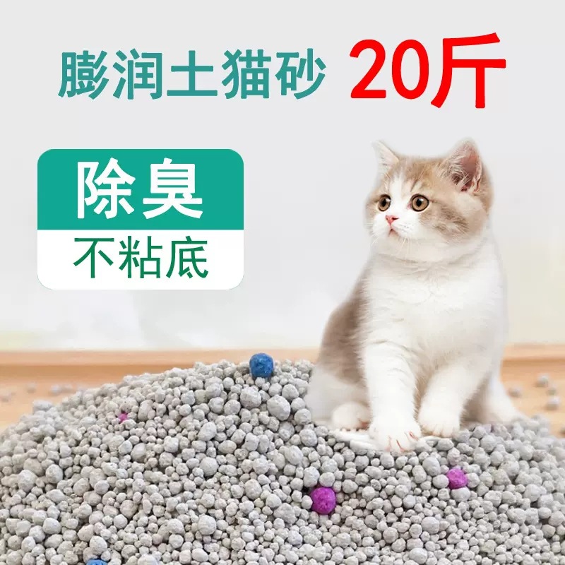 10公斤膨润土猫砂除臭结团猫沙膨润土低粉尘猫砂20斤10kg猫咪用品