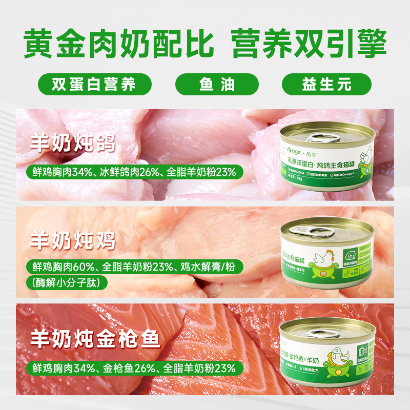 Nutritious pet food, cat canned snacks, cat calcium supplement 85g wet food for kittens, wholesale and consignment of cat canned food Application Scenario