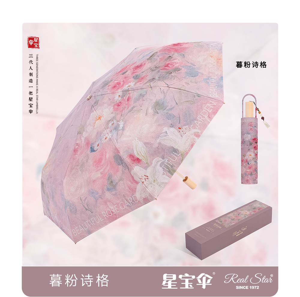 星宝26323礼品雨伞高档包装真双层晴雨伞2用女神雨伞折叠耐用抗风雨伞合金伞架详情42