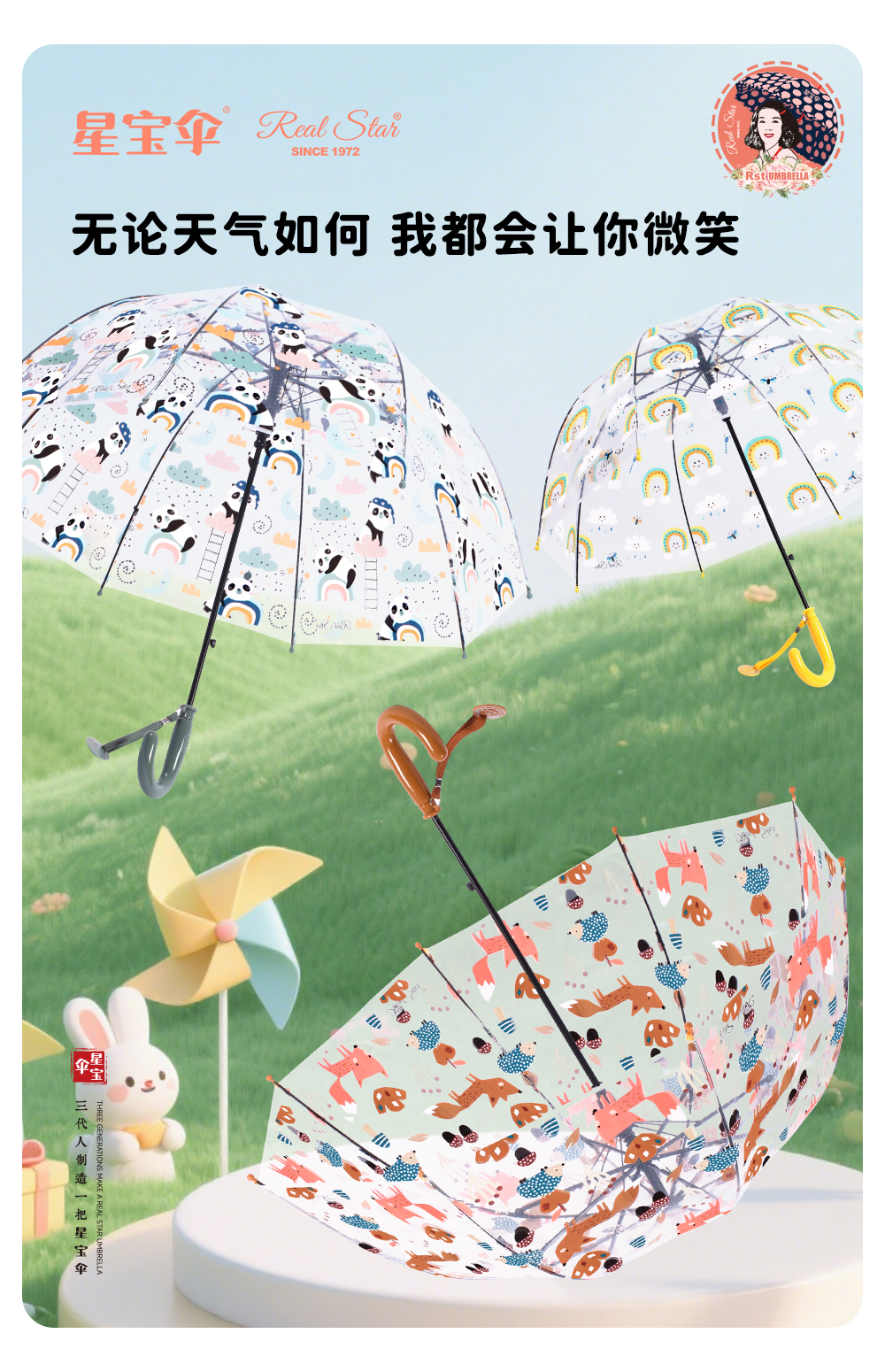 星宝伞RST057A透明雨伞儿童伞熊猫卡通雨伞长柄伞蘑菇伞3岁儿童详情13